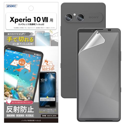 Amazon | ASDEC アスデック フィルム Xperia 10 VII用 アンチグレア