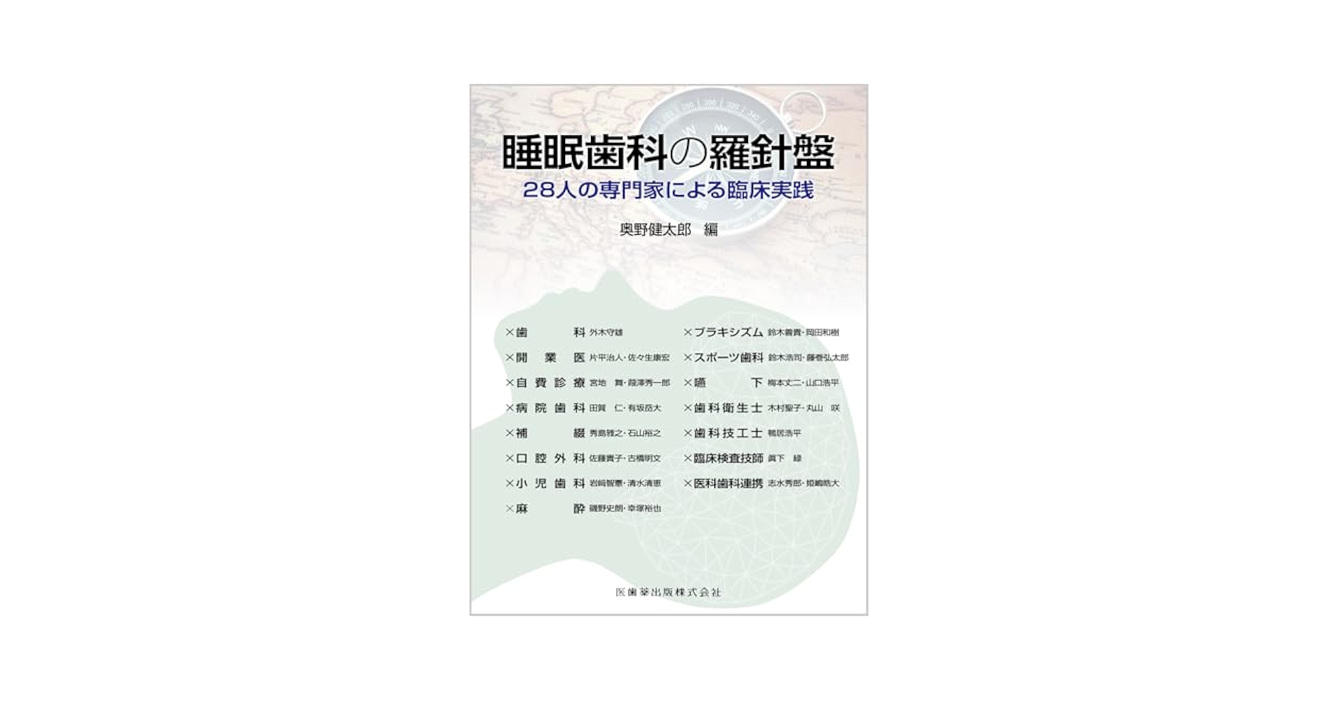歯科と睡眠 : 睡眠歯科医療はじめましょう! Amazon.co.jp: 歯科と睡眠: 睡眠歯科医療はじめましょう! : 藤巻