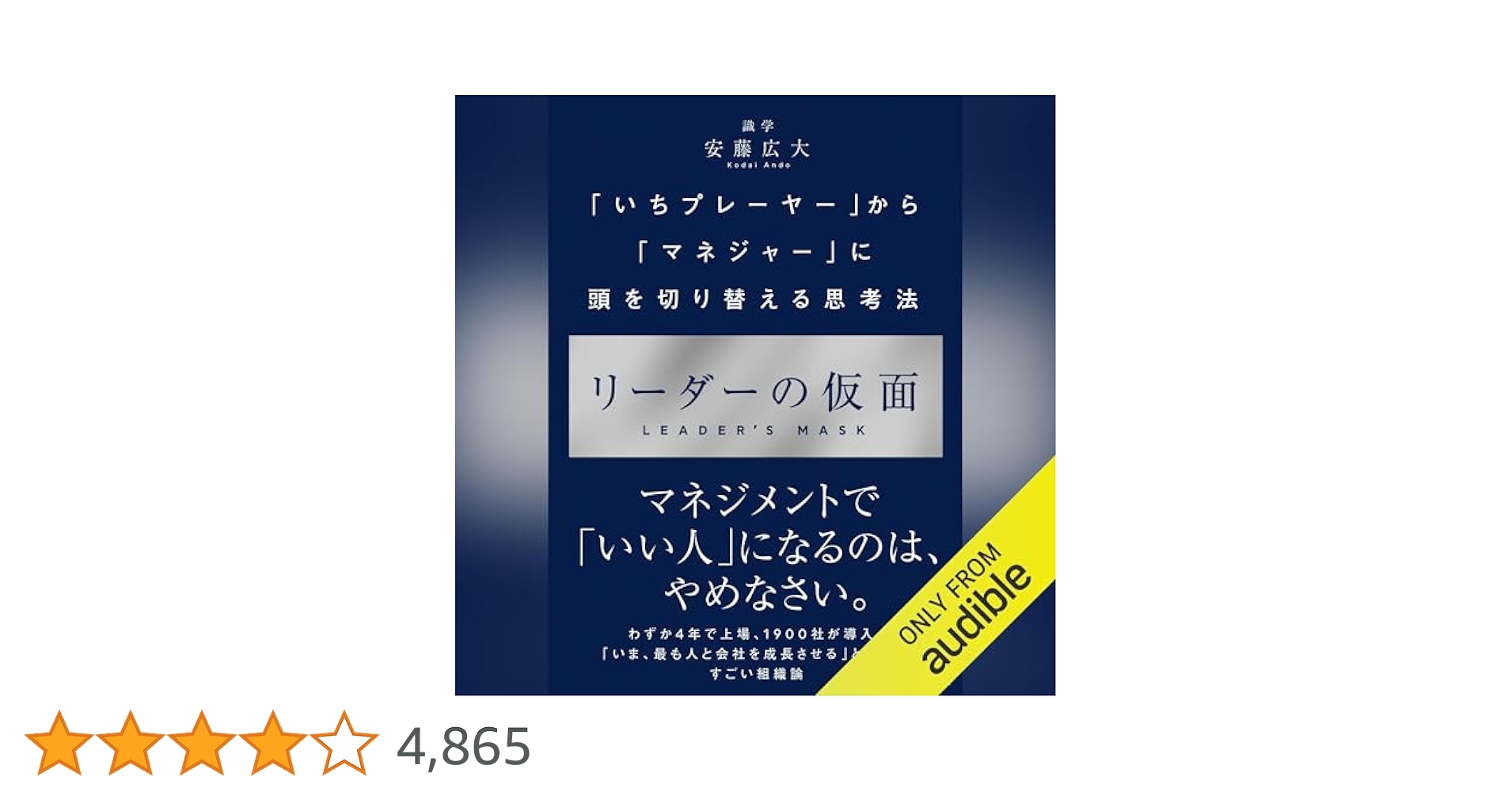 リーダーの仮面 「いちプレーヤー」から「マネジャー」に頭を切り替える思考法 Amazon.co.jp: リーダーの仮面 ── 「いちプレーヤー」から