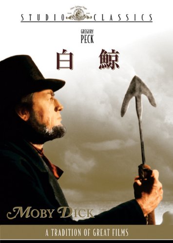 ★白鯨★2冊セット★映画パンフレット★当時物★モービィ・ディックグレゴリーペック 白鯨 映画パンフレット ジョン・ヒューストン グレゴリー