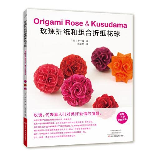 Origami rose et boule de fleurs modulaire pour décoration créative