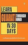Learn Gujarati In 30 Days Through Hindi (Hindi Edition)