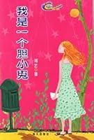 I am a coward [Paperback] 7806977120 Book Cover