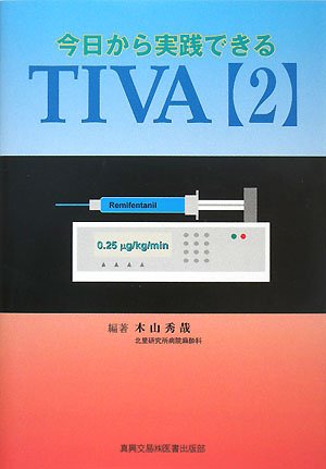 スマホ 無料電子書籍 今日から実践できるTIVA〈2〉 バイ