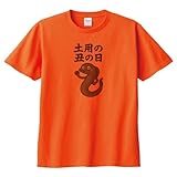 土用の丑の日 うなぎ 食べ物 料理 おもしろ Tシャツ 半袖 オレンジ or-ryo108