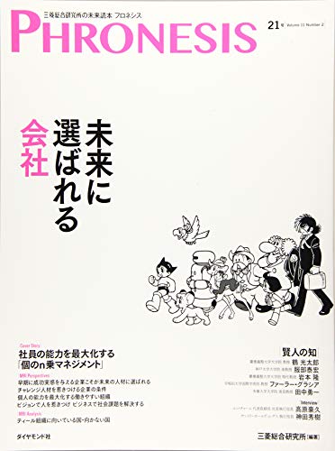 無料電子書籍 おすすめ 21号 フロネシス 未来に選ばれる会社 (フロネシス 21号) バイ