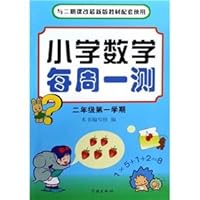 21) Primary Mathematics test weekly (two curriculum support) 7806165479 Book Cover