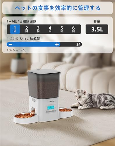 WellToBe 自動給餌器 猫 2匹用 A23D-B の商品画像 5