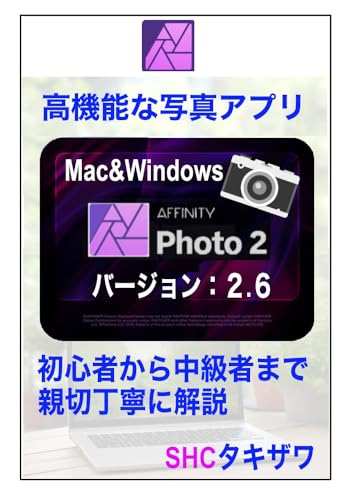Affinity Photo 2 (Windows/Mac版)