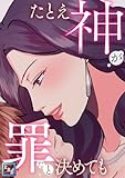 たとえ神が罪だと決めても【全年齢版】(2) (Pearl PINK)