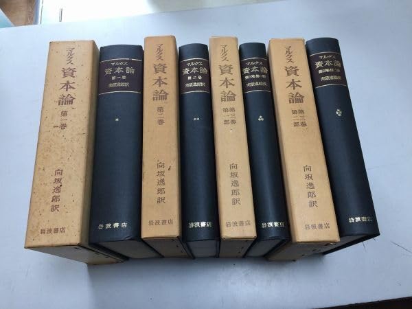 カール・マルクス関連書籍 19冊セット カール・マルクス関連書籍 19冊セット 資本論 ＜全9巻セット