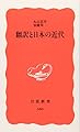翻訳と日本の近代 (岩波新書 新赤版 580)