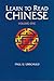 Learn to Read Chinese: An Introduction to the Language and Concepts of Current Zhongyi Literature