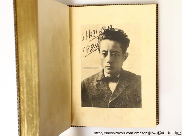 Amazon.co.jp: 萩原朔太郎詩集/萩原朔太郎/第一書房 : おもちゃ