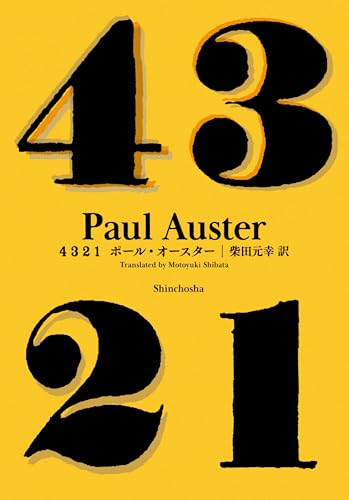 ポール・オースター 10冊セット 71xNP0pXQjL.jpg