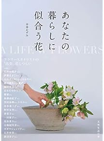 Amazon.co.jp: フラワーアレンジメント - 趣味・実用: 本 Amazon.co.jp: フラワーアレンジメント - 趣味・実用: 本