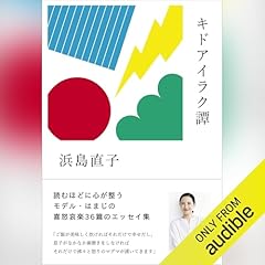 『キドアイラク譚』のカバーアート