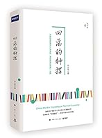 回荡的钟摆China: Market Economy or Planned Economy 7518206625 Book Cover