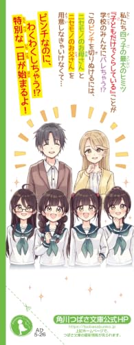 Amazon.co.jp: KADOKAWA: 四つ子ぐらしシリーズ