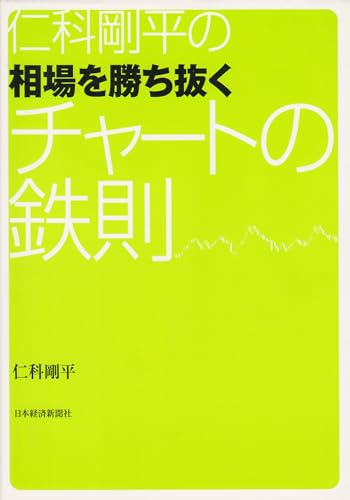 本 「失敗」したあと、どうするか 仁科剛平