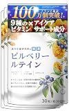 漢方生薬研究所 ビルベリー・ルテイン 3袋(90日分) 栄養機能食品 ビルベリー 60mg ビタミンA B アントシアニン