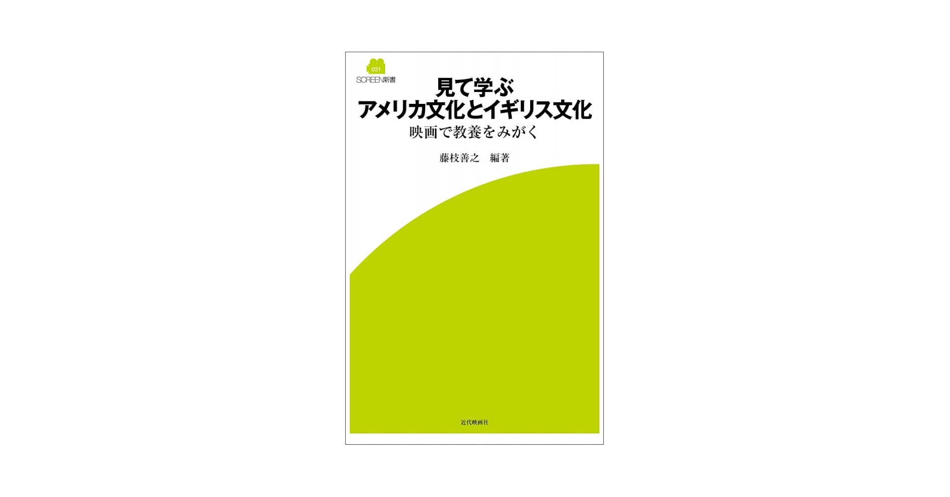 【初版】アメリカ文化入門　クヮイアット　ターピー　時事新書 初版】アメリカ文化入門 クヮイアット ターピー 時事新書