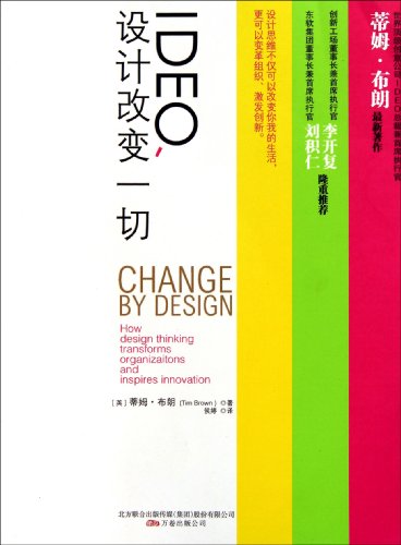 IDEO Change by Design (Chinese Edition) [Chinese] 7547014739 Book Cover