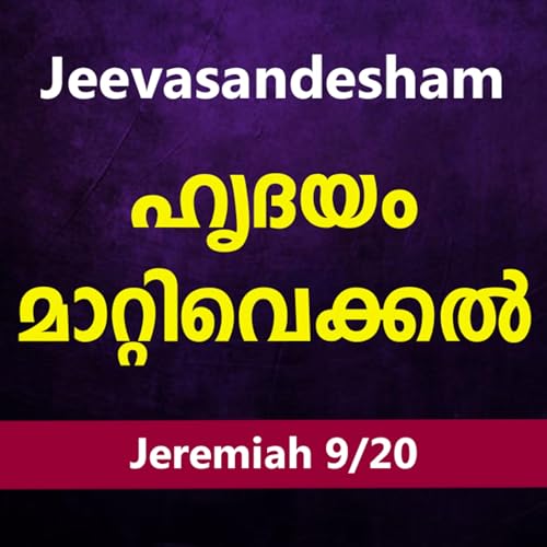 『Malayalam Bible Study 846 Jeremiah 15-17 യിരെമ്യാവ് TWR India Jeevasandesham』のカバーアート