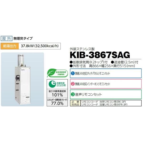 Amazon | CHOFU 石油給湯器 KIB-3867SAG 屋外タイプ KR-111V 音声