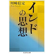 インドの思想 (ちくま学芸文庫)の表紙