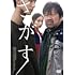 さがす [DVD]