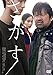 さがす [DVD]