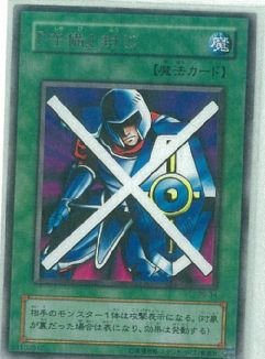 遊戯王『守備』封じ　初期　スーパーレア PSA9 守備封じ スーパーレア 初期 遊戯王 : B-button - 通販 - Yahoo