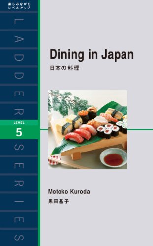 無料電子書籍 アプリ Dining in Japan 日本の料理 ラダーシリーズ バイ