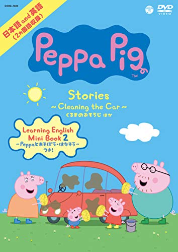 Peppa Pig Stories ~Cleaning the Car/くるまのおそうじ 他~ [DVD]
