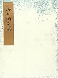 清少納言集 流布本