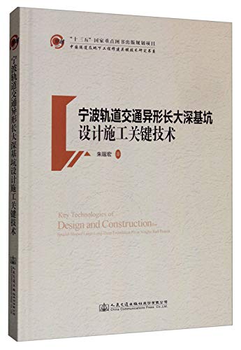 宁波轨道交通异形长大深基坑设计施工关键技术