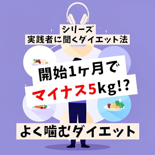 たくさん噛むと痩せるって本当？