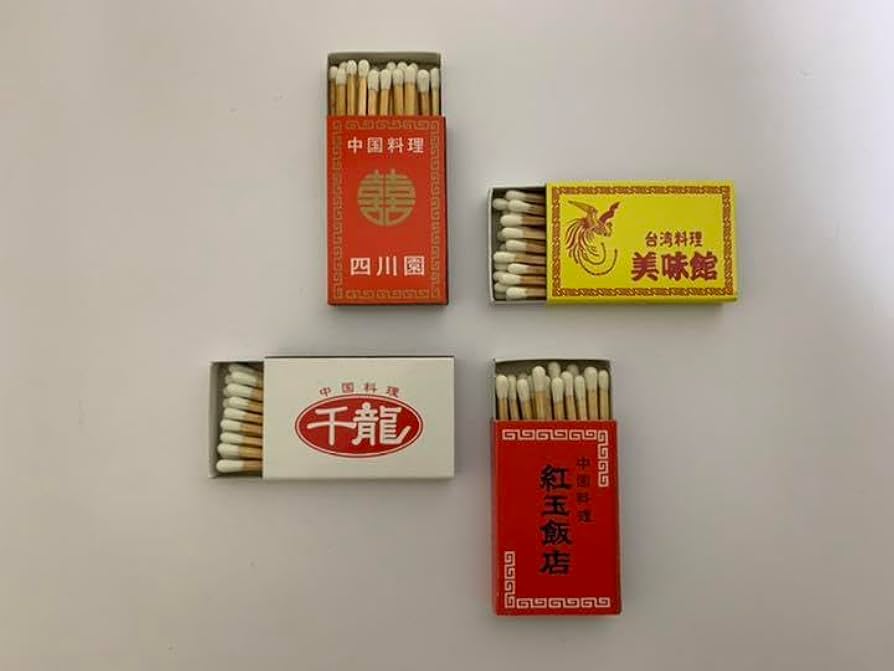 レトロ雑貨 Amazon.co.jp: 貴重懐かしい思い出のマッチマッチ箱-022レトロ