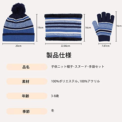 子供 ニット帽子 スヌード 手袋 キッズ 3-8歳 防寒セット あ