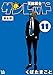 天体戦士サンレッド 完全版 11巻