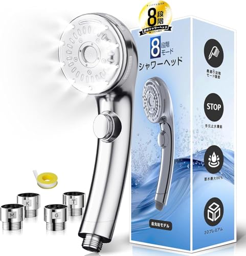 シャワーヘッド 8段」の人気商品一覧 | 安い商品を通販サイトから探す