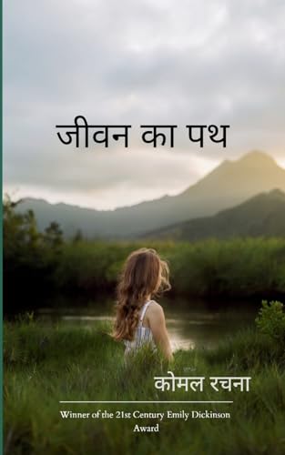 Jeewan ka path (Hindi Edition)