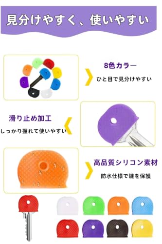 キーカバー シリコン 16個セット（8色）鍵キャップ 色分け・識別用 目印 防犯 キーナンバー隠し 通し穴付き