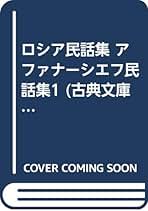 Amazon.co.jp: アファナーシェフ: 本