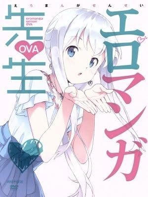 Amazon.co.jp: エロマンガ先生 OVA（完全生産限定版）／伏見つかさ