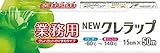 NEWクレラップ 業務用 15cm×50m
