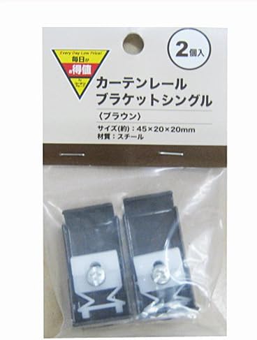 Amazon Edlp カーテンレールブラケット シングル ブラウン カーテンレール ポール オンライン通販