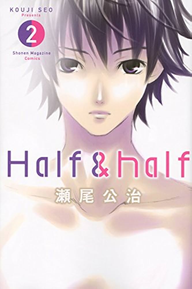 Half&half(2) (少年マガジンコミックス) | 瀬尾 公治 |本 | 通販