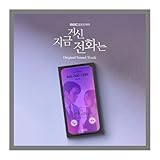 When the Phone Rings OST 2025 Korean TV Show Kdrama O.S.T CD+PhotoBook+2p PhotoCard+1ea Folded PostCard+Tracking Sealed